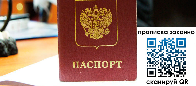 прописка в Окуловке